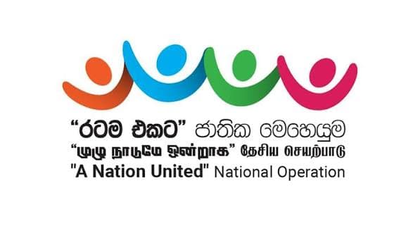 “රටම එකට” ජාතික මත්ද්‍රව්‍ය නිවාරණ මෙහෙයුම