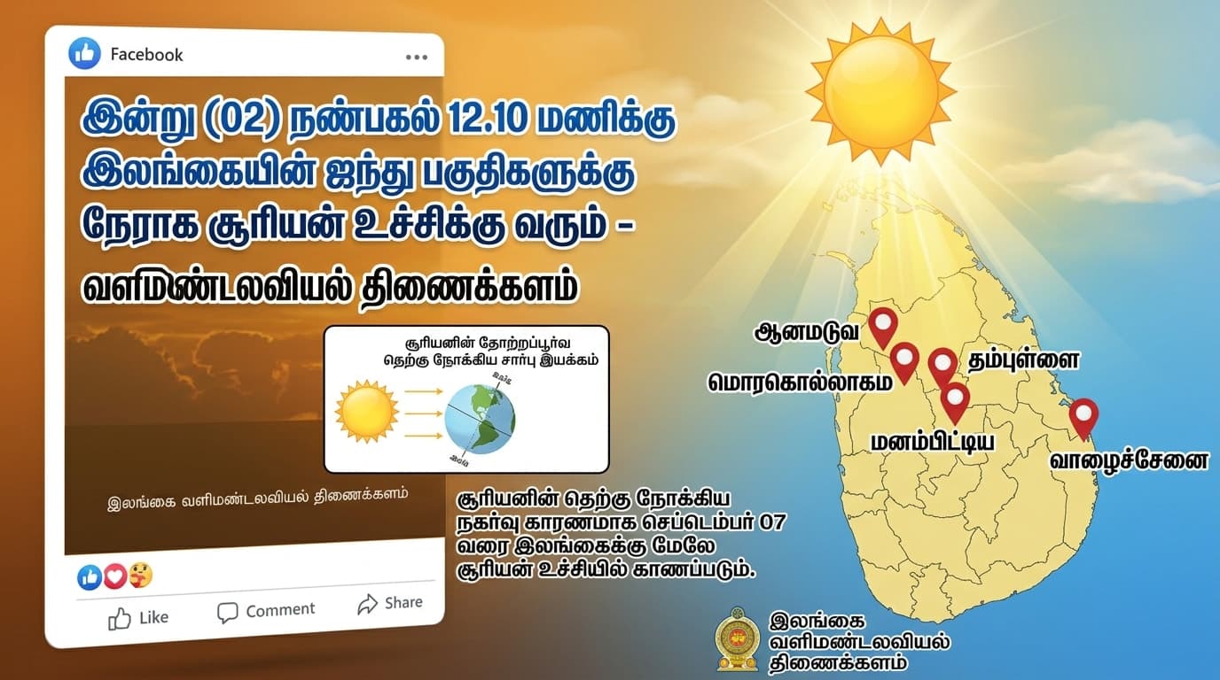 இன்று ஐந்து பகுதிகளுக்கு நேராக உச்சியில் சூரியன்